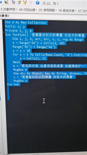 菜鸟的代码也值得保护 VBA代码助手一键混淆VBA代码