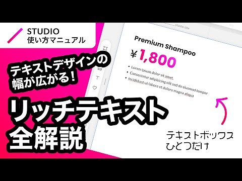 ノーコード・STUDIOのリッチテキストの使い方について基礎からわかりやすく徹底解説！｜2023年8月仕様アップデート対応