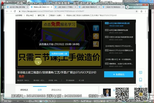 零基础土建工程造价/定额清单/工艺/手算/广联达GTJ/GCCP云计价