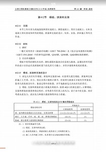 第400章 桥梁、涵洞【公路工程标准施工招标文件（2018年版）技术规范】