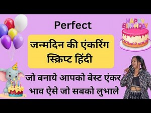 Anchoring script for birthday party/ birthday party ki anchoring kaise kare/ birthday Anchoring