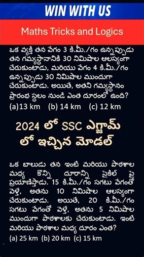 Speed Time & Distance - A TRICK to Solve Problems Faster than ever! PYQ2024