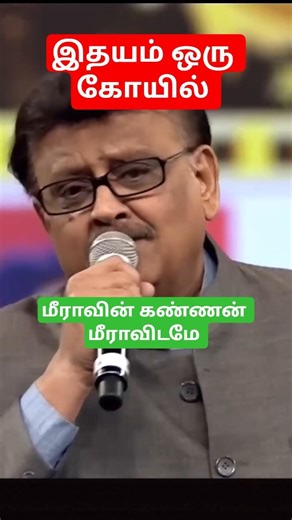 Idhayam Oru Kovil உனது பாதை வேறு எனது..| Idaya Kovil | Mohan, Radha | Ilaiyaraaja | S. P. B #shorts