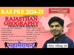 RAJASTHAN GEOGRAPHY REVISION BY VIJAY SIHAG SIR SPRINGBOARD RAS PRE 2024-25 | new geography updated