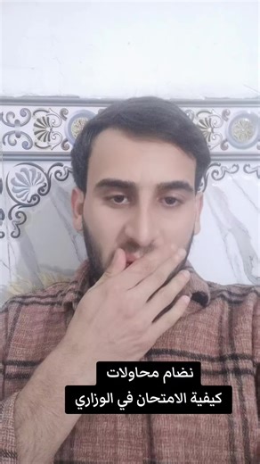 نظام محاولات وكيفية الامتحان في الوزاري