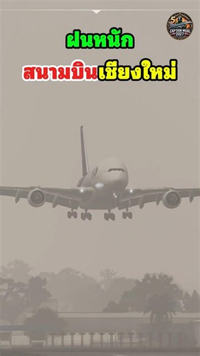 A380 จะลงจอดที่เชียงใหม่ได้ไหม ขณะฝนฟ้าคะนองอย่างหนัก #ivao #msfs2024