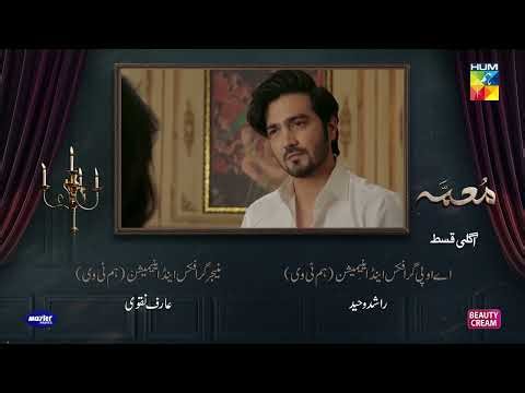 Muamma Episode 25 Teaser [ Saba Qamar & Ali Ansari ] #teaser #muamma - HUM TV Shorts