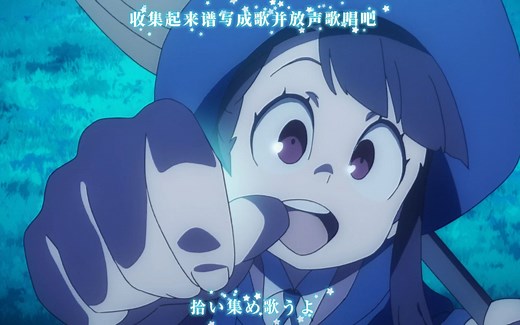 「歌词特效」小魔女学园 OP - Shiny Ray【中日双语】