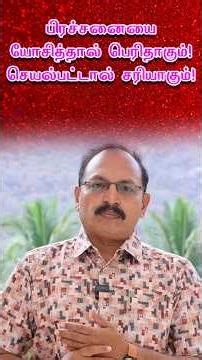 😱 If you think about the problem, it will get bigger! If you act, it will be fixed! | Jeevamani