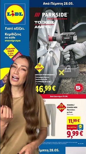 Νέο Φυλλάδιο - Από Πέμπτη 28.05. | Lidl Hellas