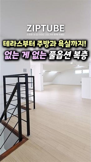 48-Pyeong Fully Furnished Duplex! From the terrace to the kitchen and bathroom, it has everything...