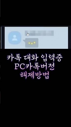 Unchecking KakaoTalk chat input PC KakaoTalk Version #KakaoTalkTips #KakaoTalkChat #UncheckingKak...