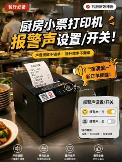 打印机 声音设置#restaurante #comanda #impresora #厨房打印机 #bar