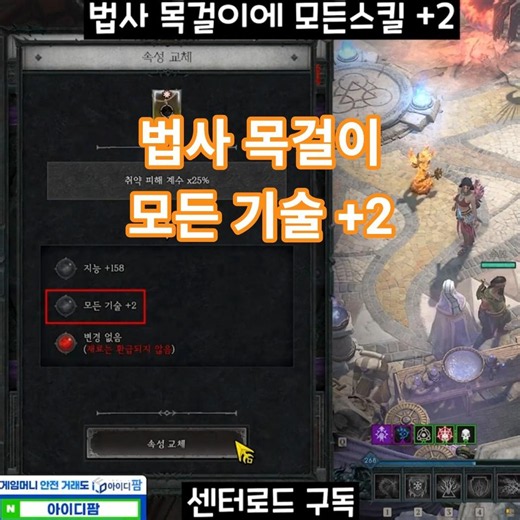 Sorcerer's Necklace +2 to All Skills, Deadeye [Diablo 4 Lord of Hatred] #Shorts