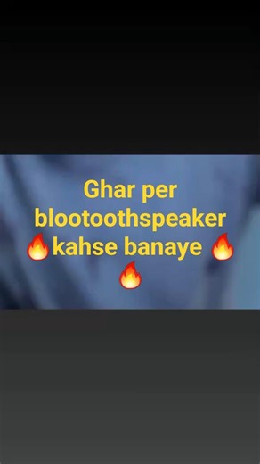 ghar per blootooth speaker kahse banaye #short #tranding #viral