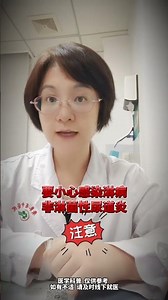 伴侣有这几个症状，赶紧带她来医院#医学科普#情侣#女性健康 #关爱女性健康 #抖出健康知识宝藏