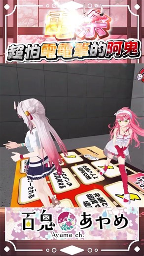 電余 #百鬼あやめ #vtuber #桜巫女 #白上フブキ ＃大神ミオ #百鬼あやめ切り抜き