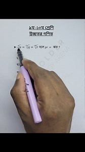 3.8K views · 108 reactions | Class 9-10 Higher Math Chapter 9 Objective 7 | Golder Study Arena | Facebook