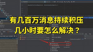 【Java面试】字节一面：回答一下消息队列常见问题和解决方案？