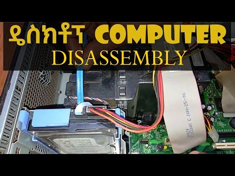 ዴስክቶፕ ኮምፒውተር Disassembly | Desktop Computer Dissassembly| ኮምፒውተር ጥገና