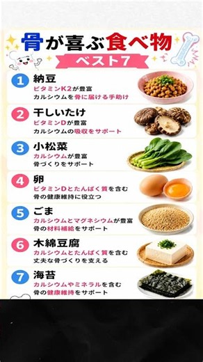 骨が喜ぶ食べ物ベスト７
