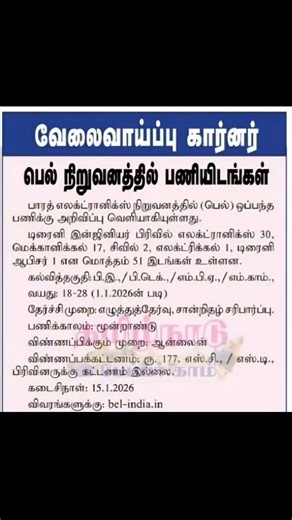 BEL Recruitment 2026 | 51 Engineer Jobs | Salary, Exam, Apply Online | Tamil #BELJobs #GovtJobs
