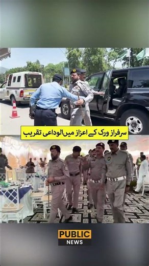 Farewell ceremony in honor of SSP M. Sarfraz Virk. paid tribute to his dedicated services
