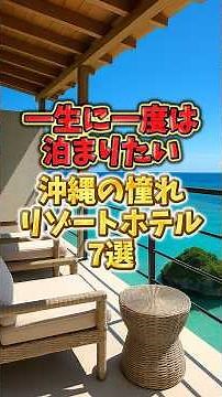 一生に一度は泊まりたい 沖縄の憧れリゾートホテル7選