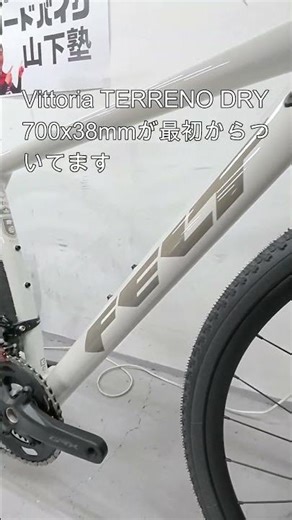 FELT BREED 30! Full carbon gravel road bike on sale! Sale price: 279,000 yen (tax included)!!