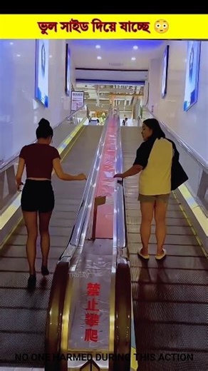 ভুল সাইড দিয়ে যাচ্ছে 😳#shorts