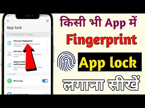 Apps par fingerprint lock set kare / App par fingerprint lock lagaye