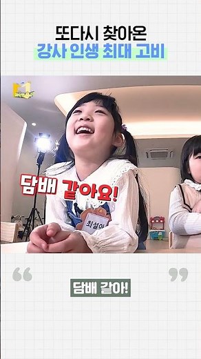 또 다시 찾아 온 강사 인생 최대 고비 ㅣ 사회 임정환T [대성마이맥]