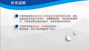 新代系统G代码介绍：12 M98子程序呼叫