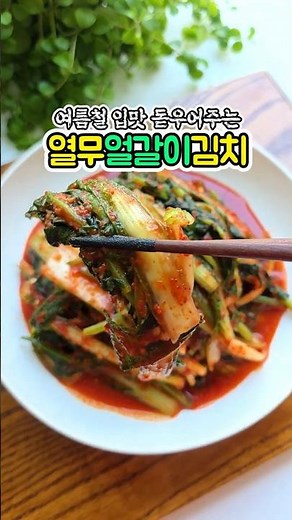 How to make Yeolmu and Eolgari Kimchi. How to make delicious Yeolmu Kimchi. #YeolmuKimchi #Yeolmu...
