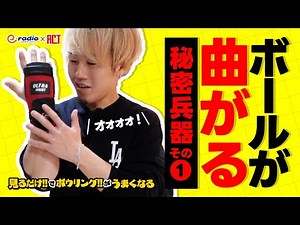 【ボールが曲げる！】付けるだけで激変！ボールを曲げる「リストタイ」の秘密 #見るだけでうまくなる #ボウリング投げ方 #47