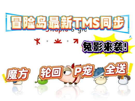 剑豪重做阴阳师重做实装！全职业H2技能上线，魔方自由万物可肝一起来玩！〈新枫之谷tms冒险岛同步〉