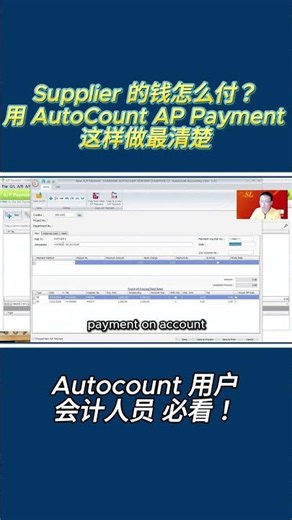 Supplier 的钱怎么付？用 AutoCount AP Payment 这样做最清楚