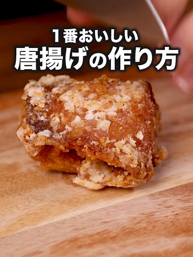 サクッとジューシー！基本の唐揚げレシピ