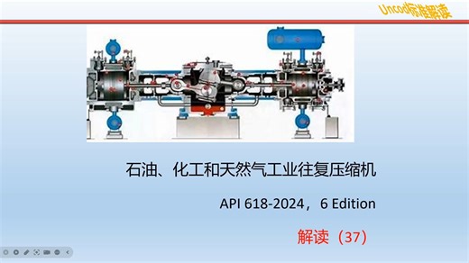 往复压缩机标准API 618解读37-附属设备-安装板（2）