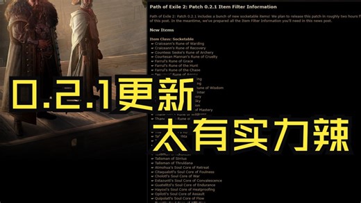 一个视频带你了解0.2.1所有更新