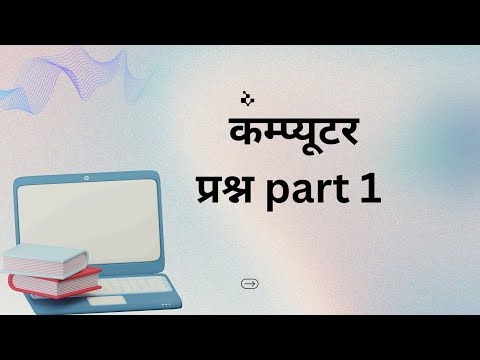 ‪@Dushyant0223‬ Computer GK | Top 30 Computer General Knowledge Questions & Answers in Hindi #study