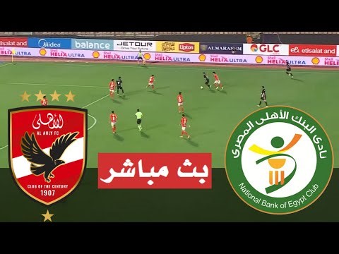 الاهلي ضد بنك الاهلي | محاكاة مباراة LIVE pes 2017 Gameplay