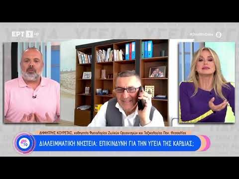 Δημήτρης Κουρέτας : «Η διαλειμματική νηστεία δεν είναι επικίνδυνη για την καρδιά»| 23/3/24| ΕΡΤ