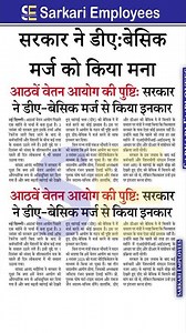 DA basic merge in 8th pay commission