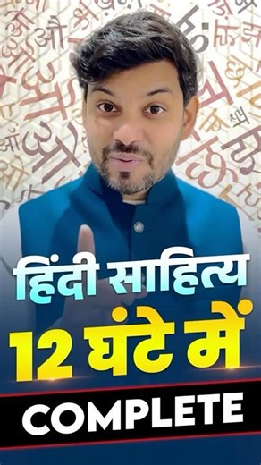 UGC NET HINDI | Complete in 12 hours | NET | TGT | PGT | Dr. Ram Mishra Sir