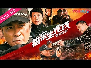 【猎枭生死线 Destined Manhunt After Drug Lord】黄俊鹏贺刚缉毒扫黑除恶！| 犯罪/警匪 | YOUKU MOVIE | 优酷电影
