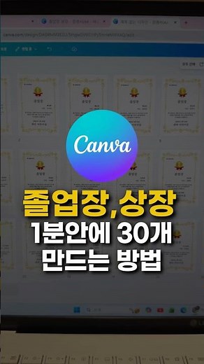 졸업장,상장 1분 안에 30개 만드는 법 (feat.캔바)