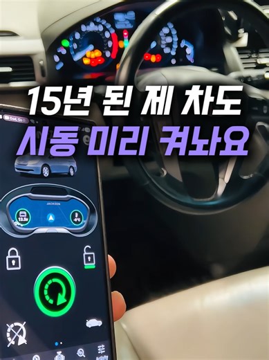 ⬆️⬆️ 여기 클릭후 화면 중간 링크에서 번 검색하면 정보 나와요❣️ #차량꿀템 #차량용품 #원격시동 #차량필수템 #헤헤홈템