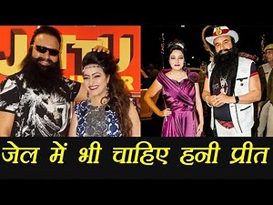 Gurmeet Ram Rahim जेल में भी Honey Preet को साथ रखना चाहता था | वनइंडिया हिंदी