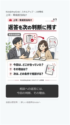 「自分で考えて」の前に｜上司・育成担当向け